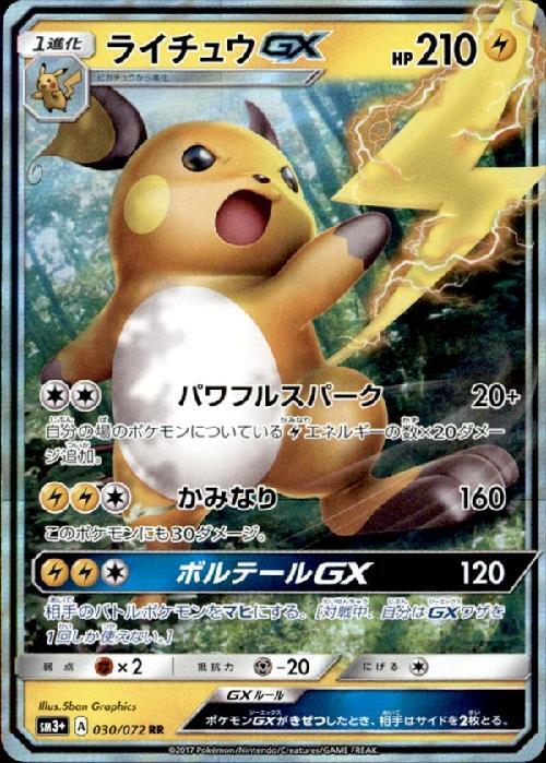 ライチュウ 商品検索 | ドラゴンスター | ポケモンカード