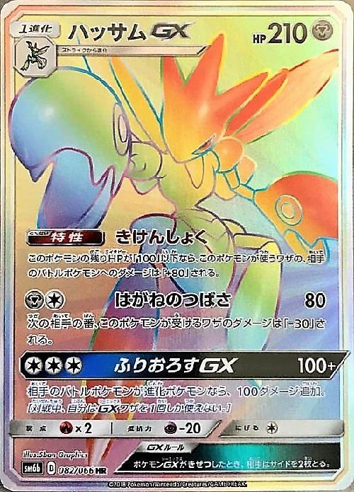 ハッサムGX(082/066 HR) | HR | ドラゴンスター | ポケモンカード