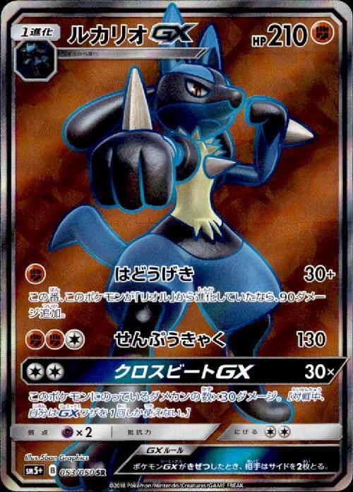 ルカリオGX(053/050 SR) | SR | ドラゴンスター | ポケモンカード