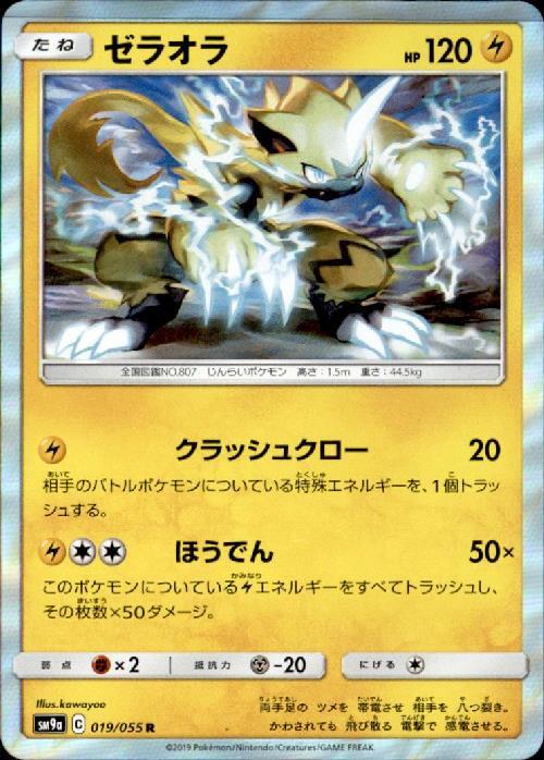 ゼラオラ(019/055 R) | R | ドラゴンスター | ポケモンカード