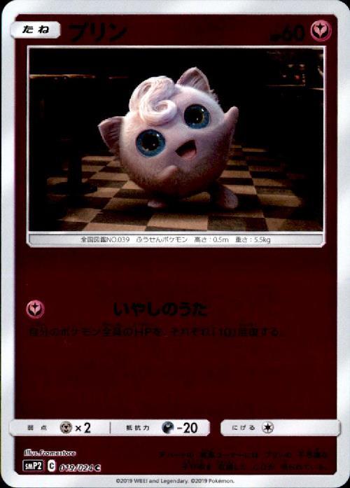 プリン(019/024 C) | ホイル | ドラゴンスター | ポケモンカード