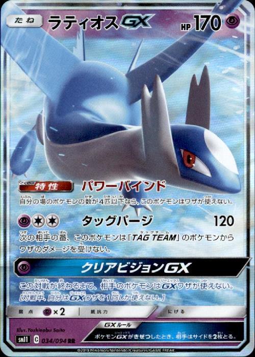 ラティオスGX(034/094 RR) | RR | ドラゴンスター | ポケモンカード