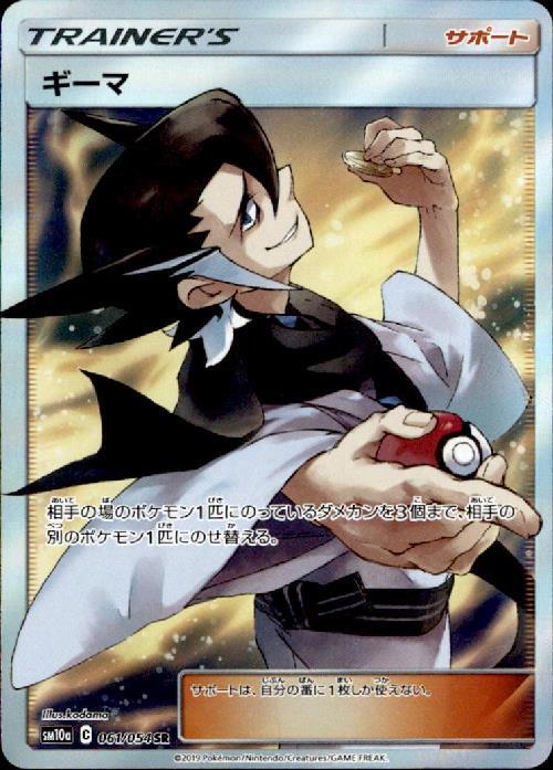 ギーマ(061/054 SR) | SR | ドラゴンスター | ポケモンカード