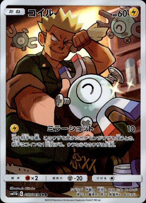 コイル(055/049 CHR) | CHR | ドラゴンスター | ポケモンカード