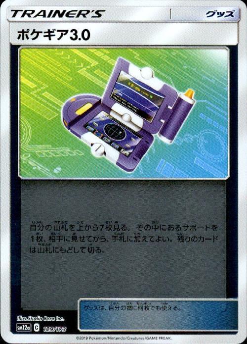 ポケギア3.0 商品検索 | ドラゴンスター | ポケモンカード