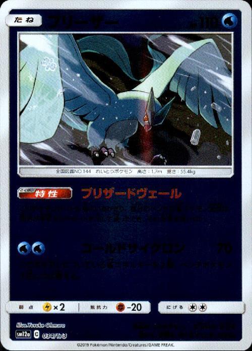 フリーザー(ミラー/白枠)(034/173) | ミラー | ドラゴンスター