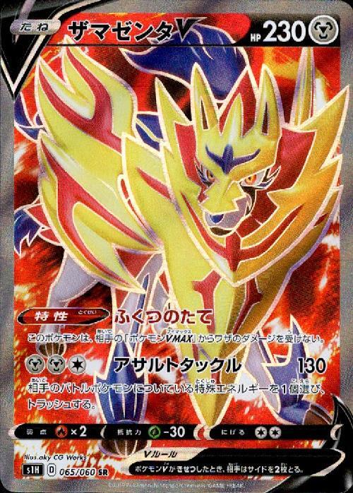 ザマゼンタV(065/060 SR) | SR | ドラゴンスター | ポケモンカード