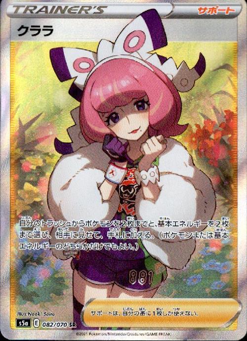 クララ(082/070 SR) | SR | ドラゴンスター | ポケモンカード