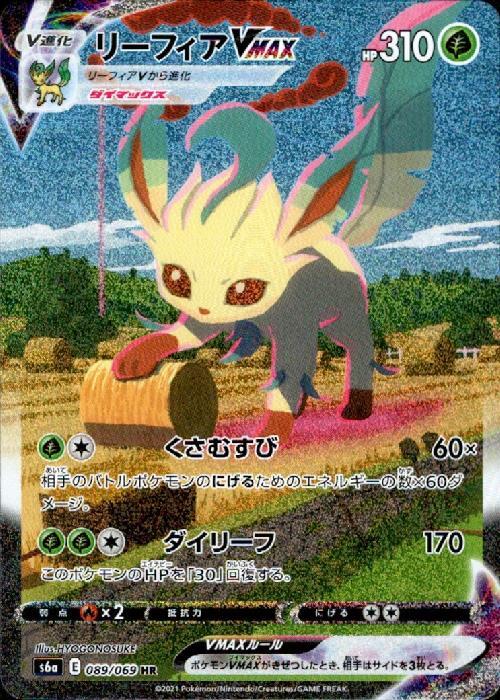リーフィアVMAX(089/069 HR)[SA] | HR | ドラゴンスター | ポケモンカード