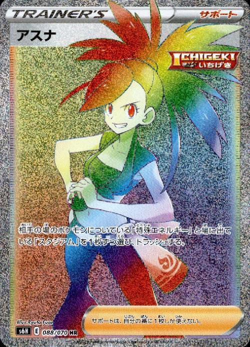 PSA10】アスナ SR S6H 白銀のランス 080/070 PSA10アスナSR{080⁄070