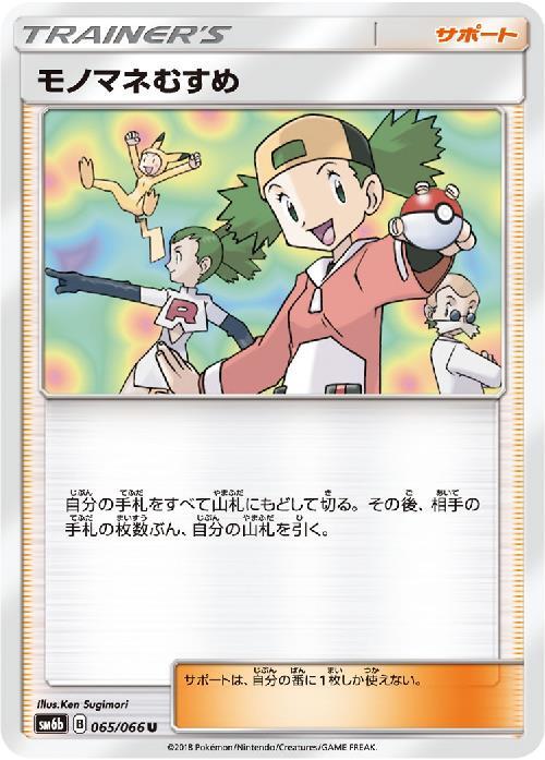モノマネむすめ | 未登録 | ドラゴンスター | ポケモンカード