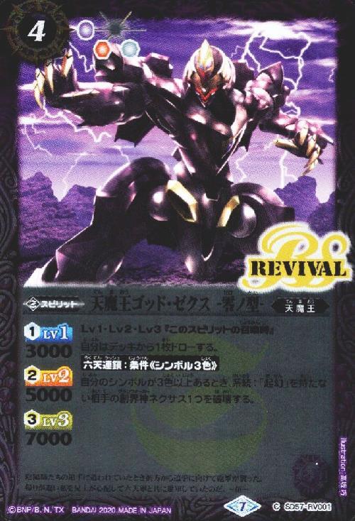 天魔王ゴッド・ゼクス -零ノ型- | C・U | ドラゴンスター | バトル