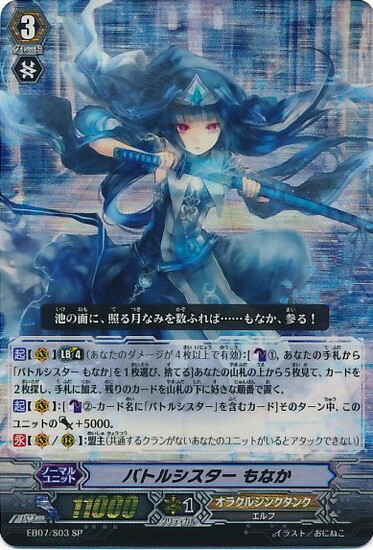 バトルシスターもなか(EB07/S03) | SP | ドラゴンスター | ヴァンガード