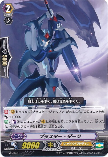 ブラスター・ダーク(PR)(MB/043) | プロモ | ドラゴンスター | ヴァン