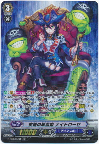 夜霧の吸血姫ナイトローゼ 商品検索 | ドラゴンスター | ヴァンガード