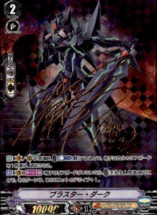 ブラスター・ダーク(サイン)(V-TD04/S01) | SP | ドラゴンスター