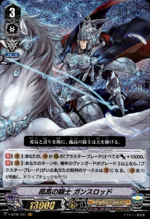 孤高の騎士ガンスロット(V-BT05/001) | VR | ドラゴンスター | ヴァン