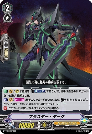 ブラスター・ダーク(RRR仕様)(V-SS06/005) | TDホイル | ドラゴン