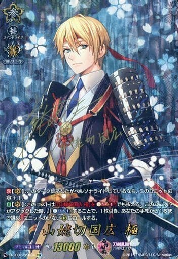 山姥切国広 極(D-TB01/SSR04) | SSR | ドラゴンスター | ヴァンガード