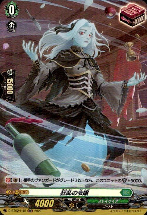 狂乱の令嬢 商品検索 | ドラゴンスター | ヴァンガード