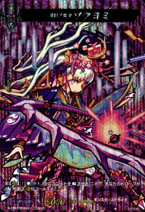 月想ノ女神ツクヨミ(D-TB02/MSR63) | MSR | ドラゴンスター | ヴァンガード