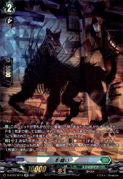 影纏い 商品検索 | ドラゴンスター | ヴァンガード