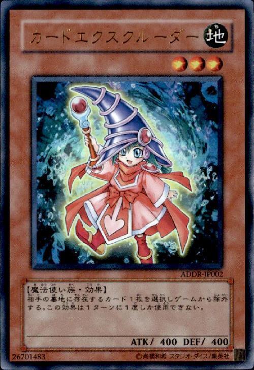 カードエクスクルーダー | ウルトラ | ドラゴンスター | 遊戯王