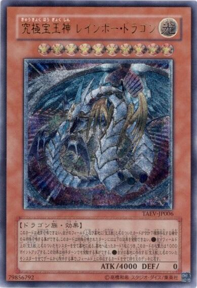 チ*ー様 PSA10 究極宝玉神レインボー・ドラゴン レリーフ