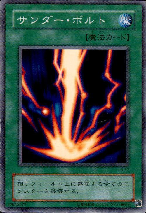 サンダーボルト | スーパー | ドラゴンスター | 遊戯王