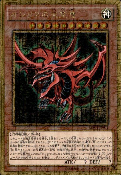 オシリスの天空竜 | ミレニアムゴールド | ドラゴンスター | 遊戯王