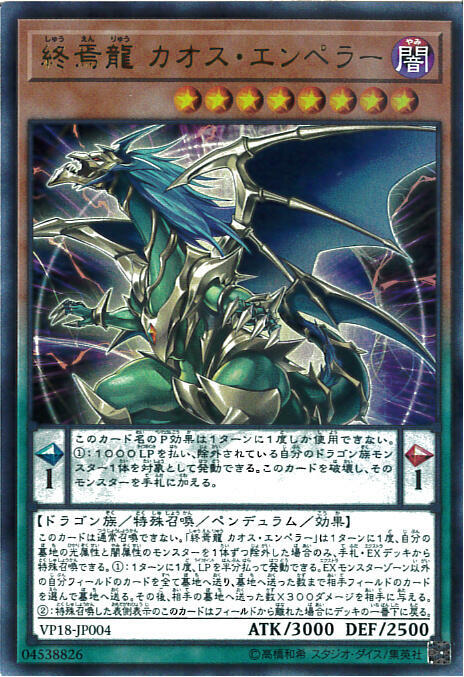 終焉龍カオスエンペラー | ウルトラ | ドラゴンスター | 遊戯王