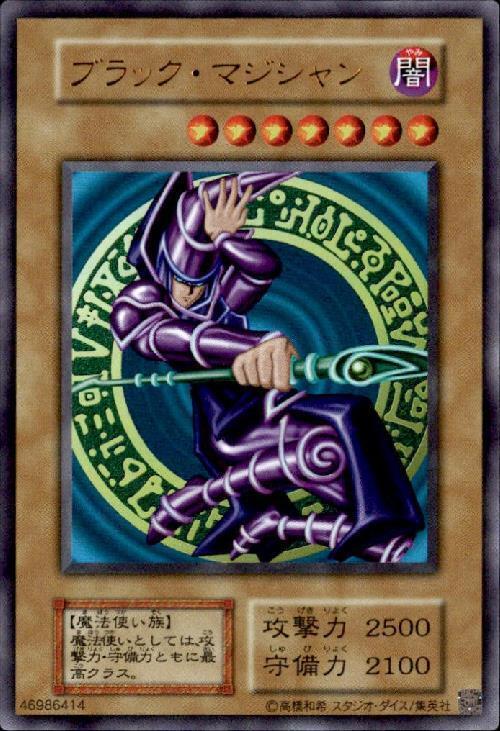 ブラック・マジシャン(型番・コピーガード・スタジオダイス表記有