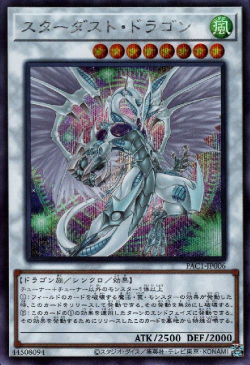 スターダスト・ドラゴン(シークレット/イラスト違い) | シークレット