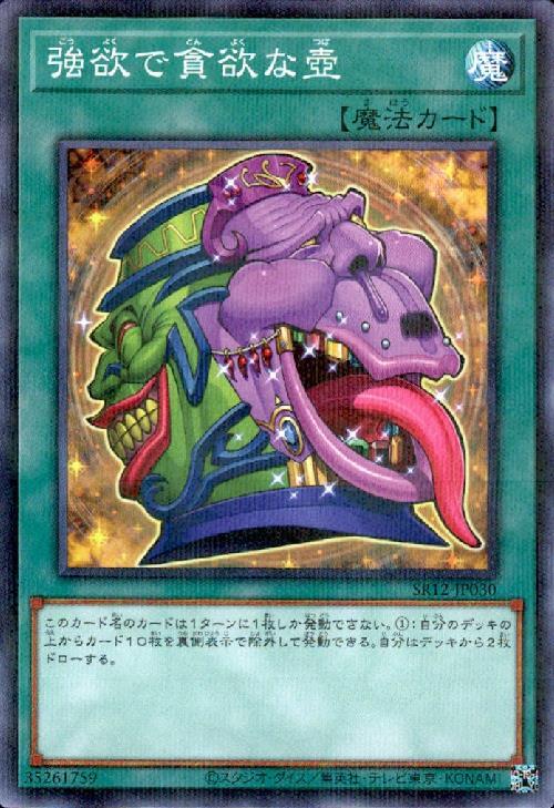 強欲で貪欲な壺 | ノーマルパラレル | ドラゴンスター | 遊戯王