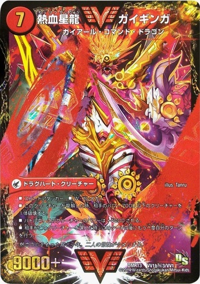 銀河大剣ガイハート(赤)(シークレット)(VV1a/VV1)/熱血星龍ガイギンガ