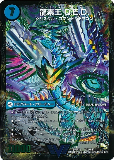 真理銃エビデンス(V2a/V4)/龍素王QED(V2b/V4) | ビクトリー | ドラゴン