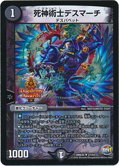死神術士デスマーチ(アンコモン)(27/54) | ホイル | ドラゴンスター