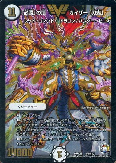 必勝｣の頂カイザー｢刃鬼｣(V3/V12) | ビクトリー | ドラゴンスター