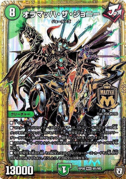 オラマッハザジョニー(M1/M2) | MAS | ドラゴンスター | デュエル