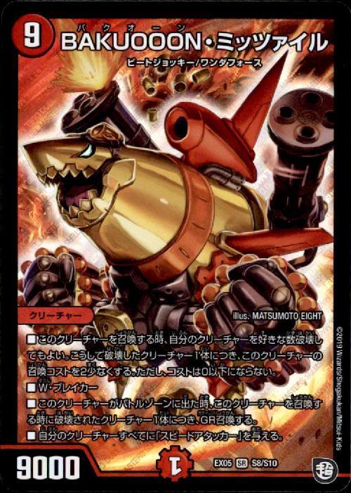 BAKUOOONミッツァイル(S8/S10) | SR | ドラゴンスター | デュエル