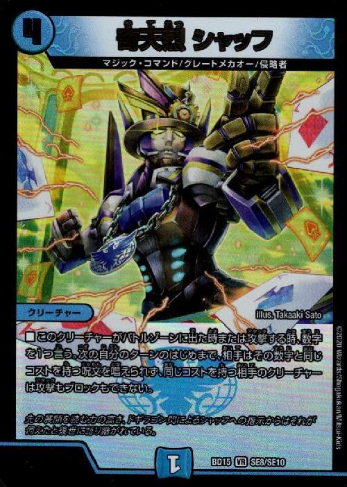 奇天烈 シャッフ 商品検索 | ドラゴンスター | デュエル・マスターズ