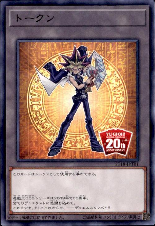 トークン(武藤遊戯)(高価N) | ノーマル/レア | ドラゴンスター | 遊戯王