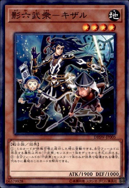 影六武衆-キザル(高価N) | ノーマル/レア | ドラゴンスター | 遊戯王