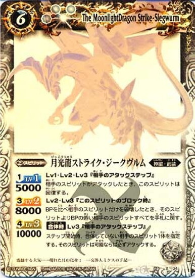 月光龍ストライクジークヴルム(ホログラム)(BS10-X04) | X | ドラゴン