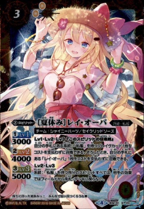 夏休み]レイオーバ(BSC31-X01)(テキスト黒文字) | X | ドラゴンスター