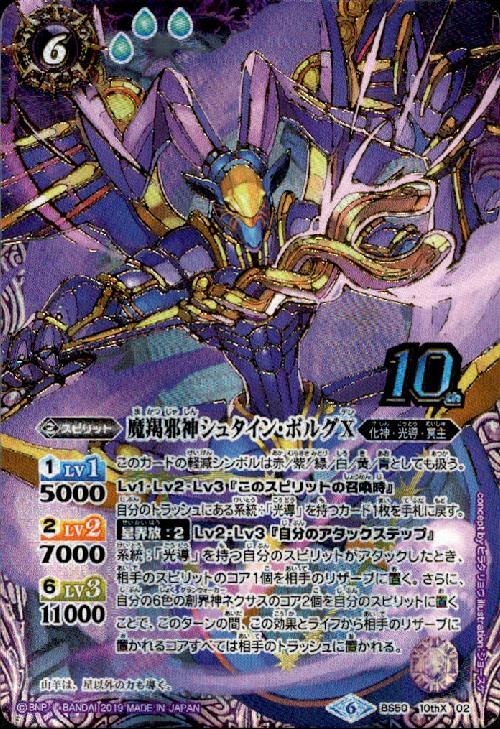 魔羯邪神シュタインボルグX(BS50-10thX02) | 10thX | ドラゴンスター