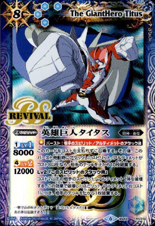 英雄巨人タイタス(BS40-RV012)(REVIVAL/テキスト内BSロゴ) | R