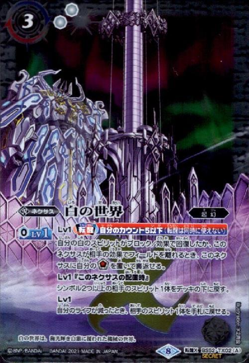 白の世界/白き機神 商品検索 | ドラゴンスター | バトルスピリッツ