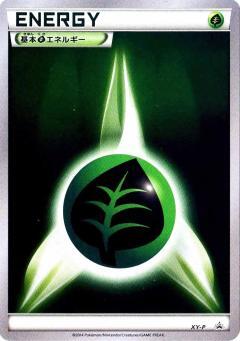 基本草エネルギー(XY-P) | プロモ | ドラゴンスター | ポケモンカード