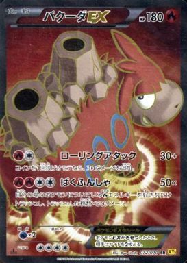 バクーダEX(072/070 SR) | SR | ドラゴンスター | ポケモンカード